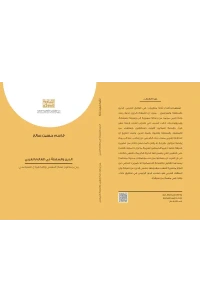 الدين والسلطة